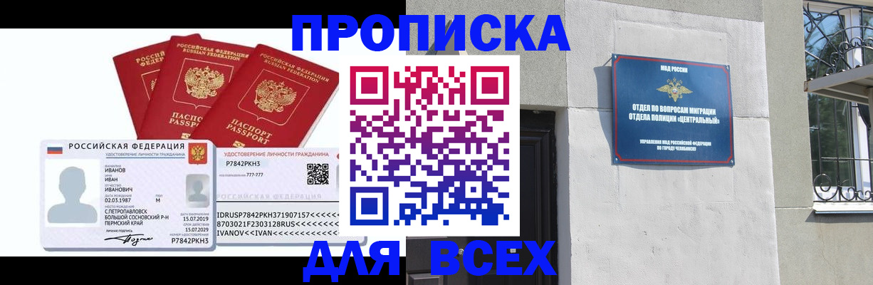 прописка гарантия в Жуковском